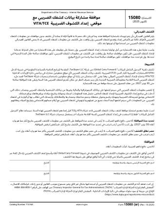 IRS Form 15080AR