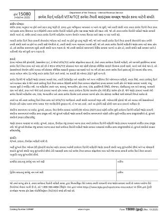 IRS Form 15080GU