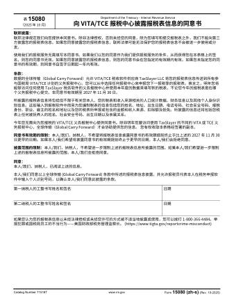 IRS Form 15080ZS